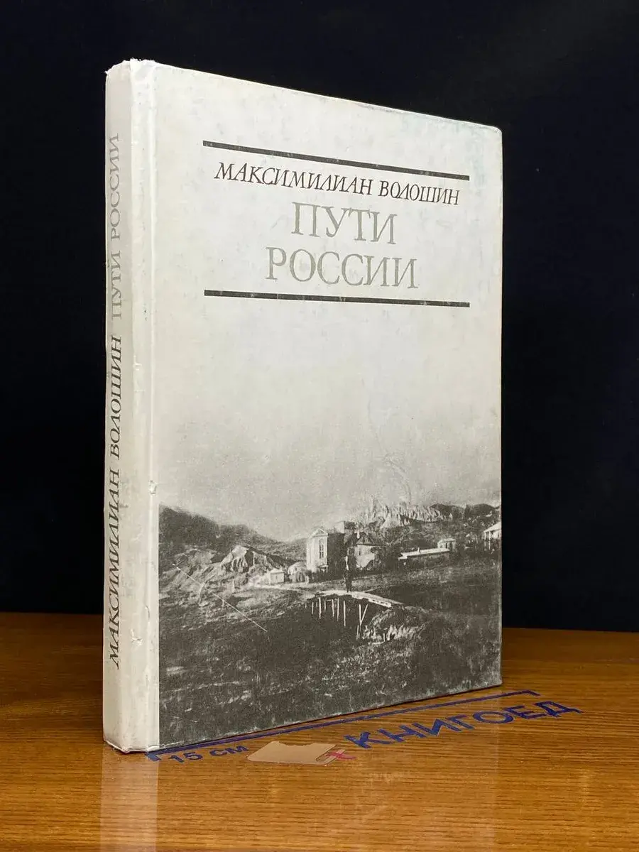 Пути России
