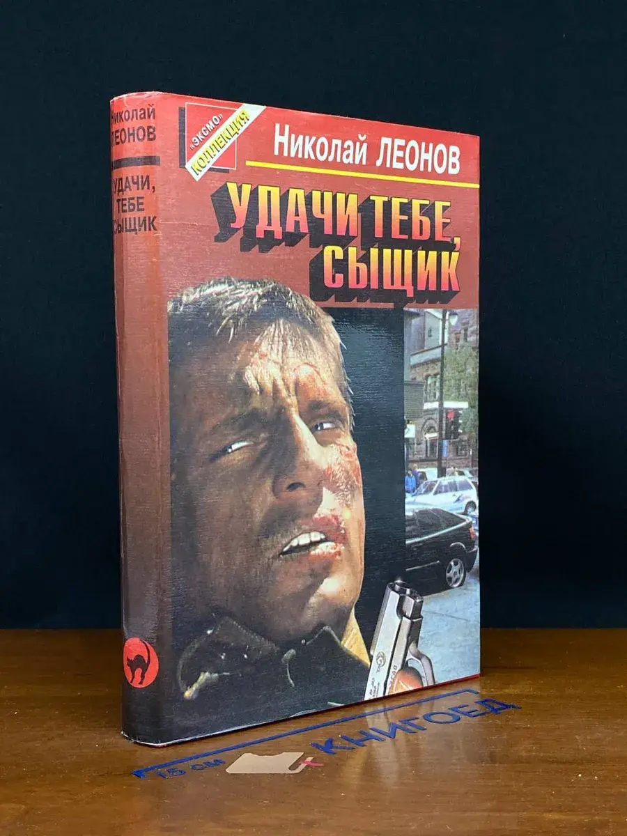 Удачи тебе, сыщик