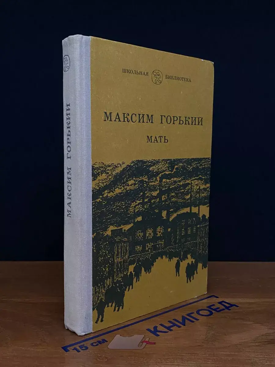 Мать