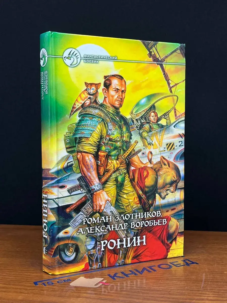 Ронин