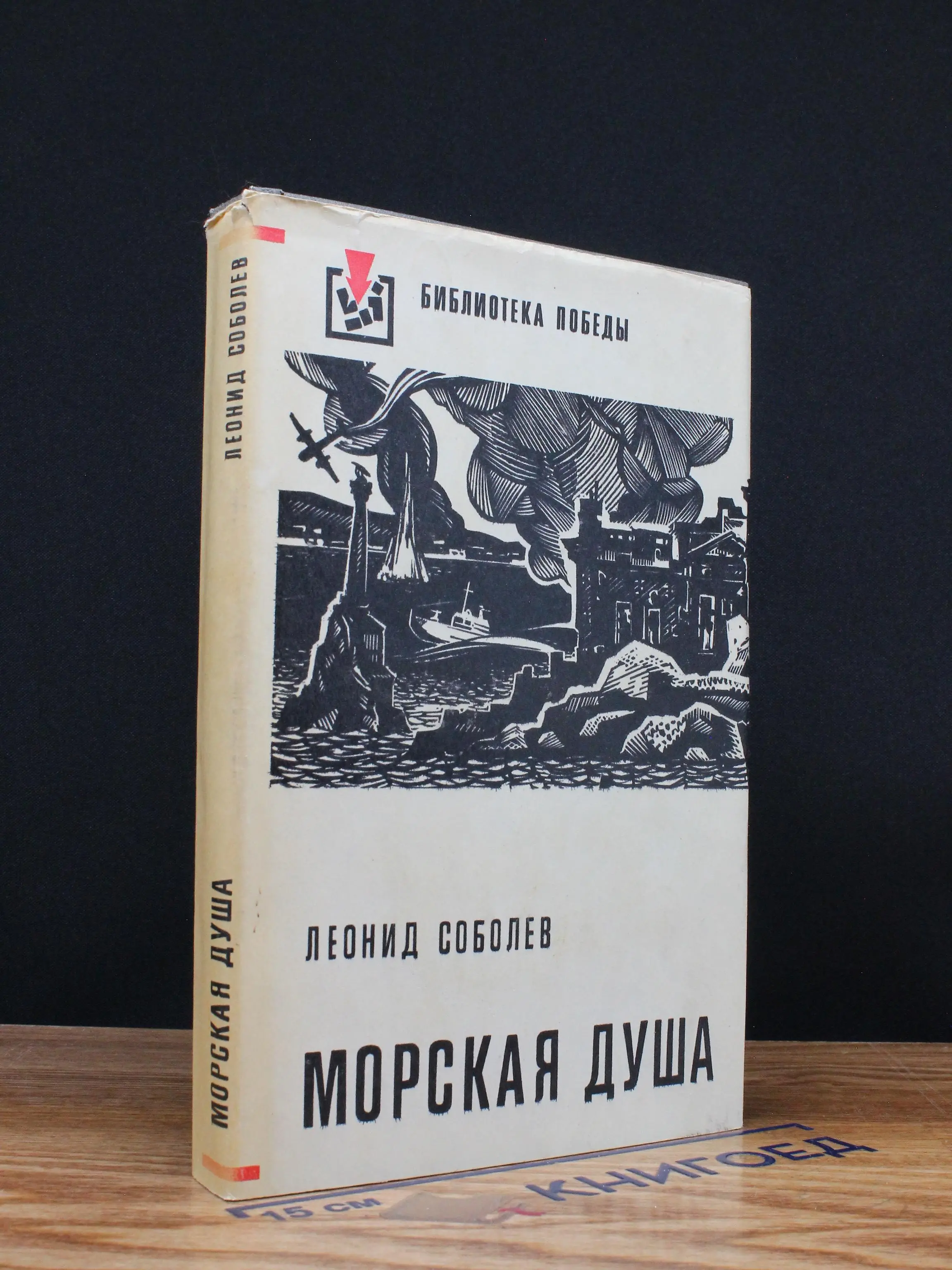 Морская душа