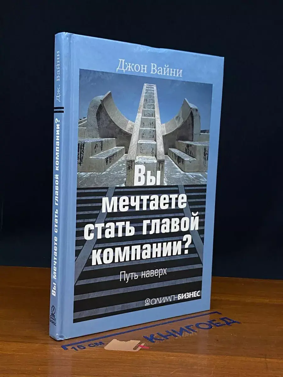 Вы мечтаете стать главой компании Путь наверх