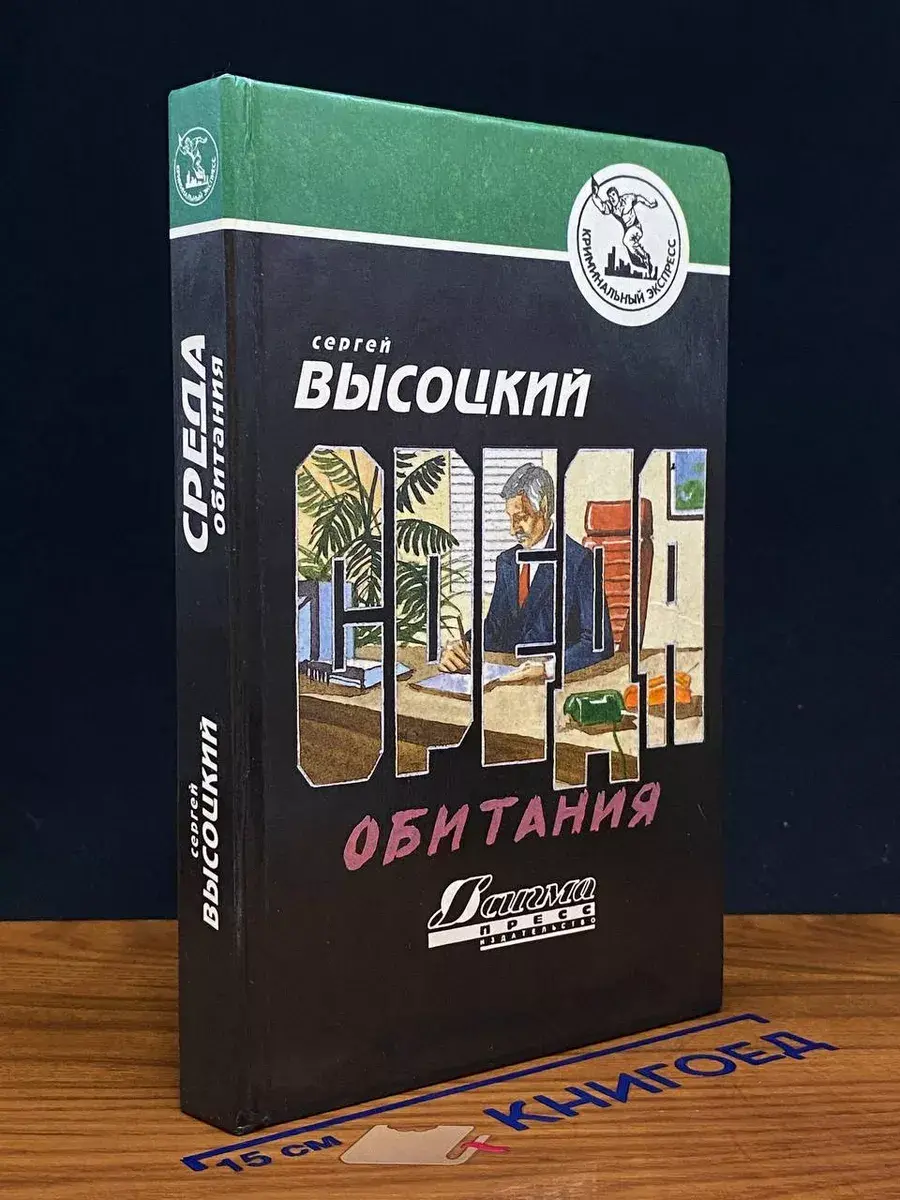 Среда обитания