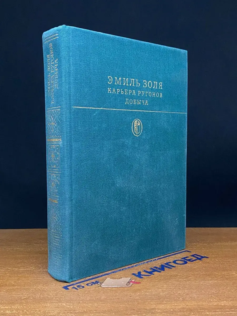Карьера Ругонов. Добыча