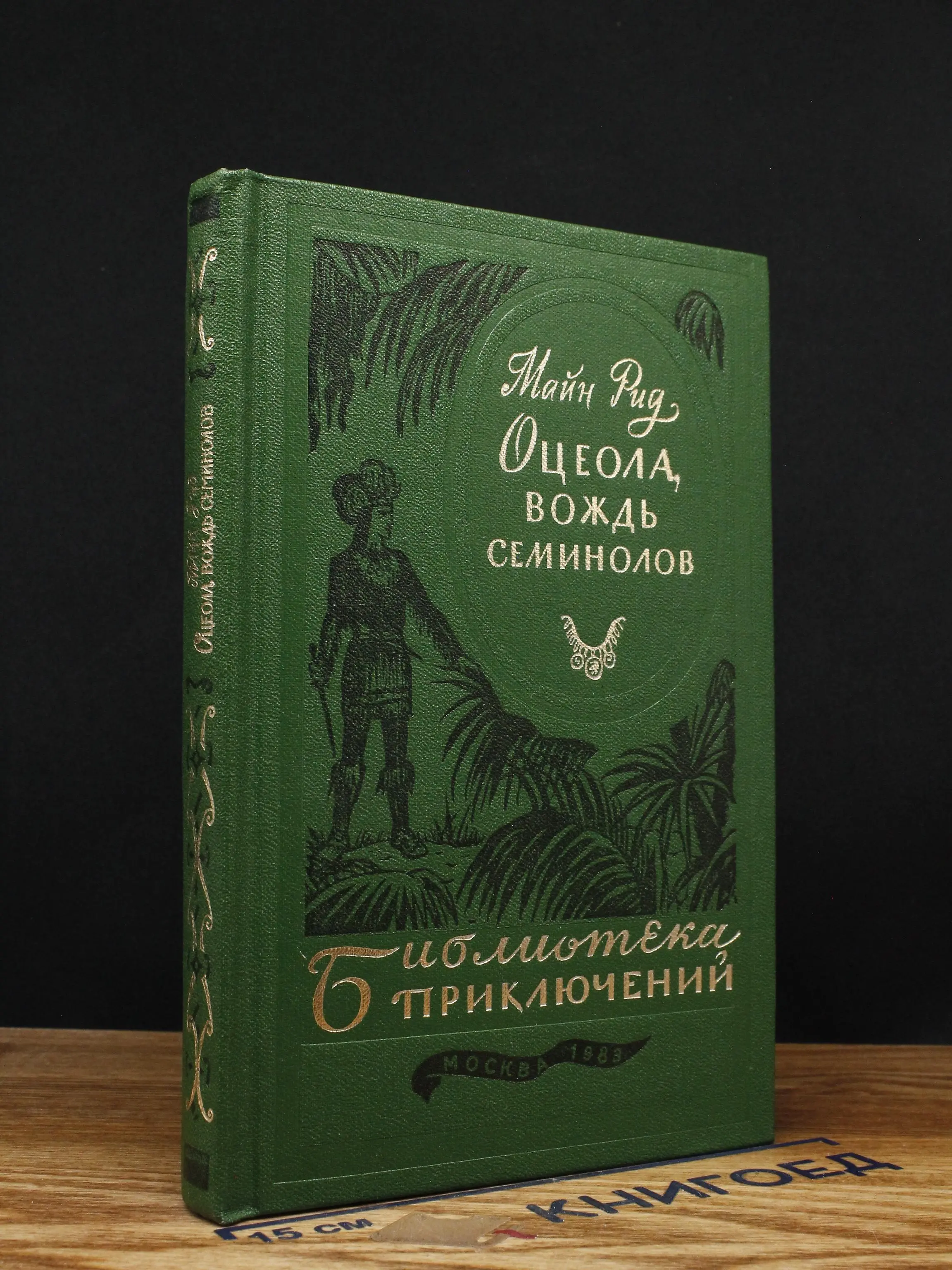 Оцеола, вождь семинолов