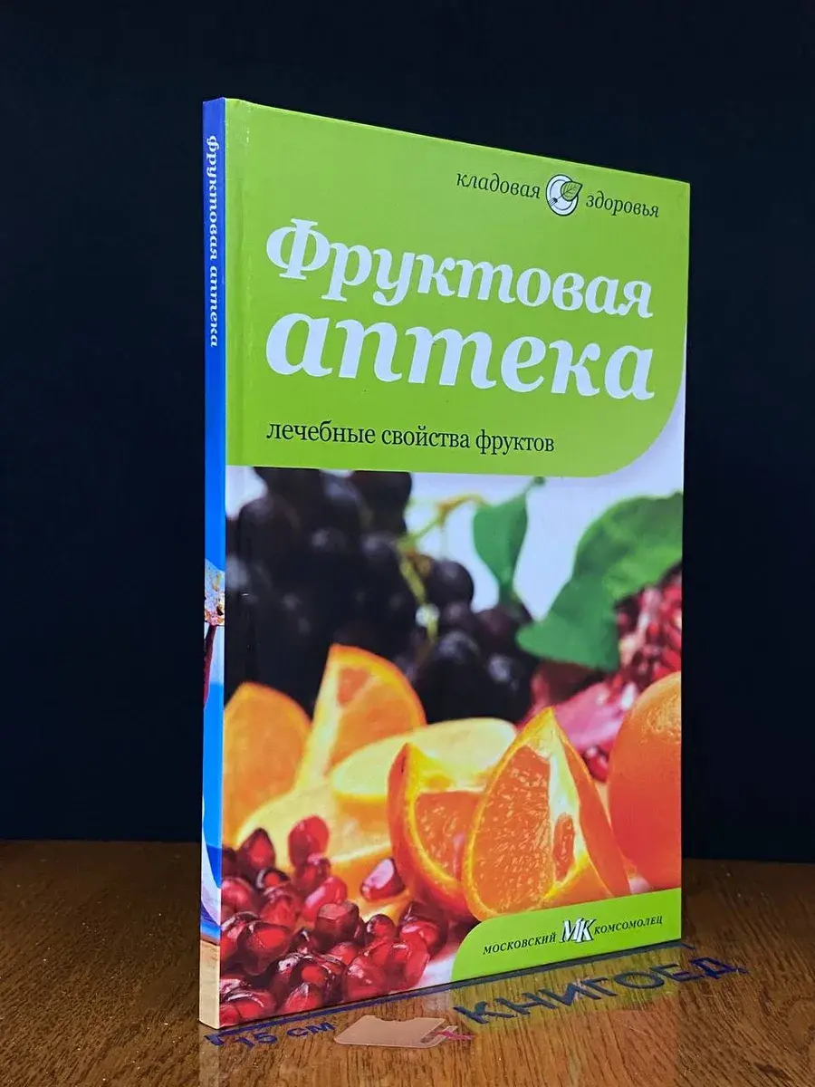 Фруктовая аптека. Лечебные свойства фруктов