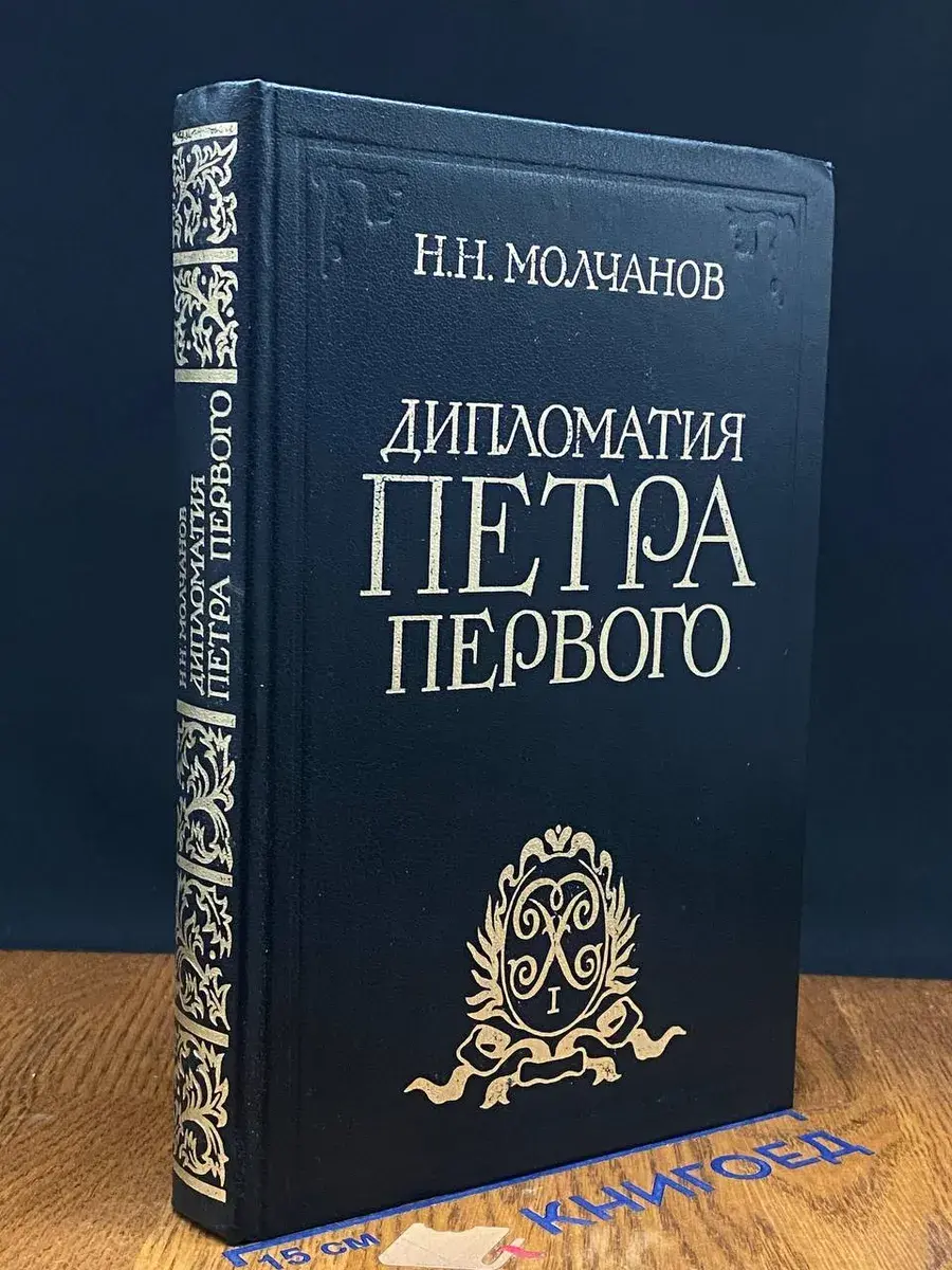 Дипломатия Петра Первого