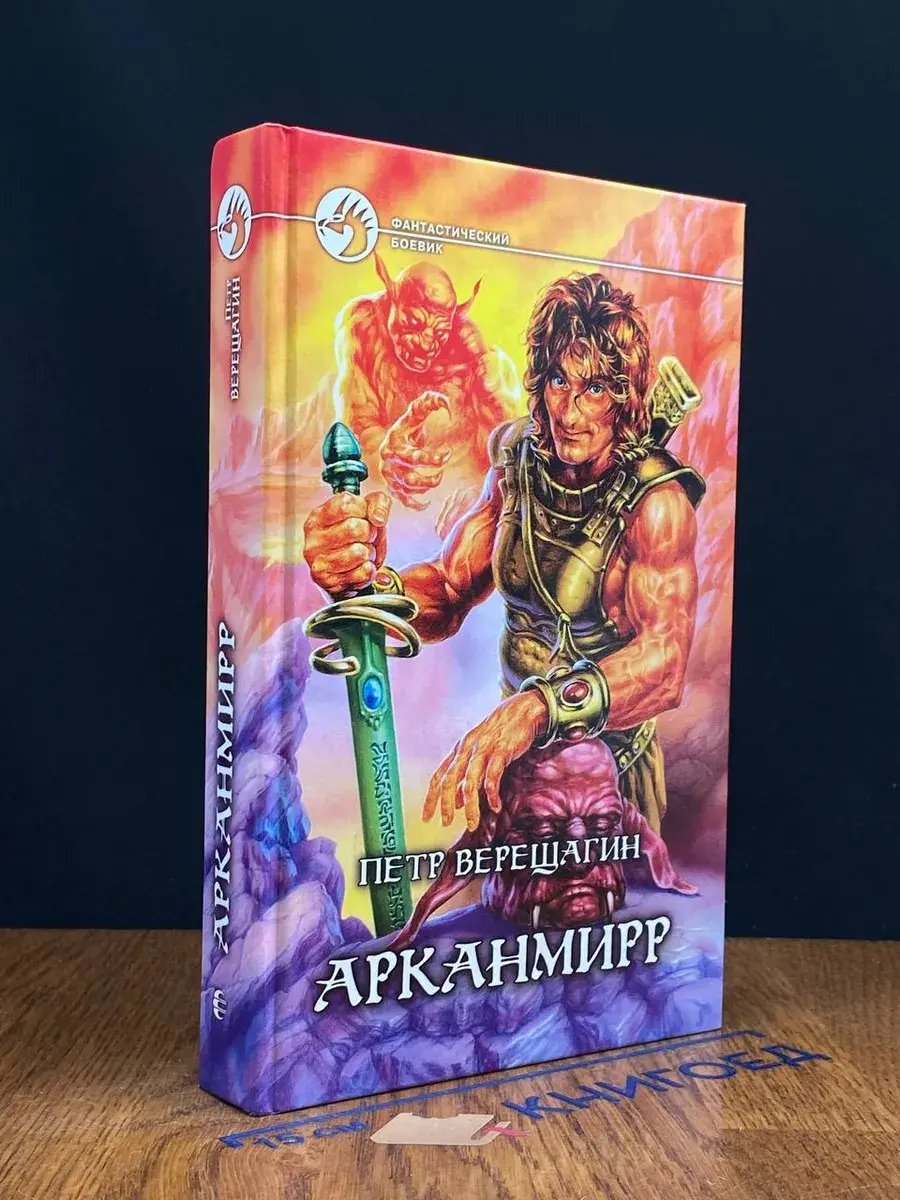 Арканмирр
