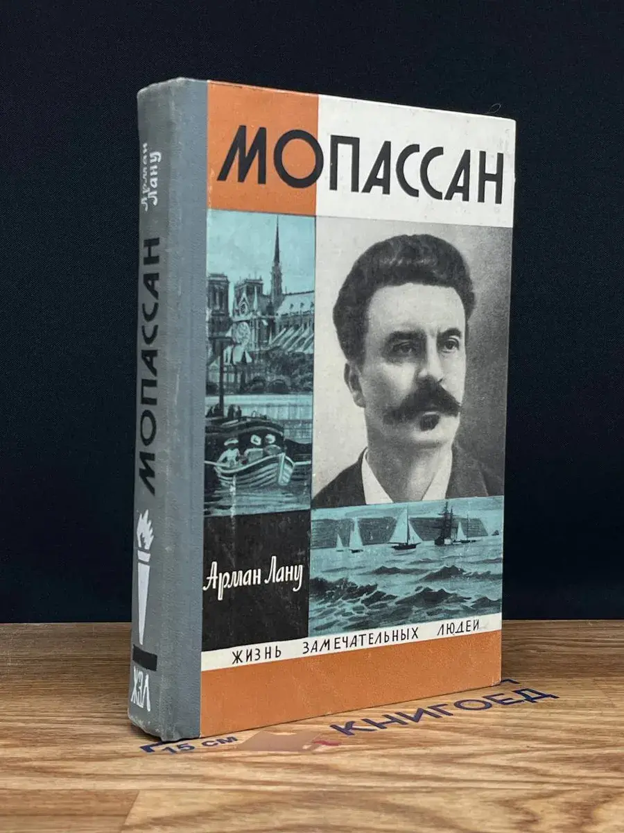 Мопассан