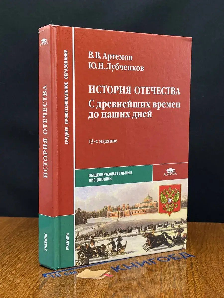 История Отечества. С др. времен до наших дней