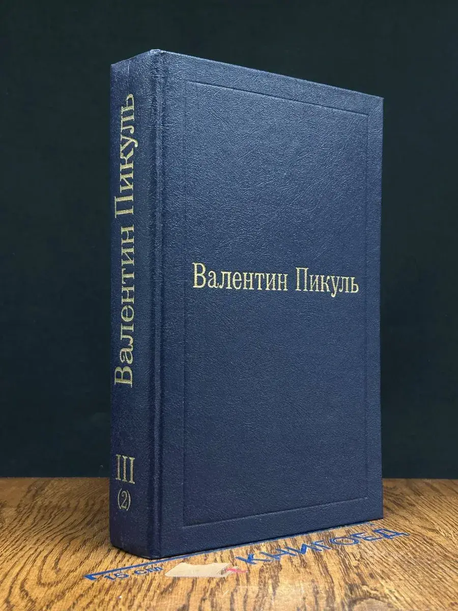 Фаворит. Том 3. Книга 2. Его Таврида