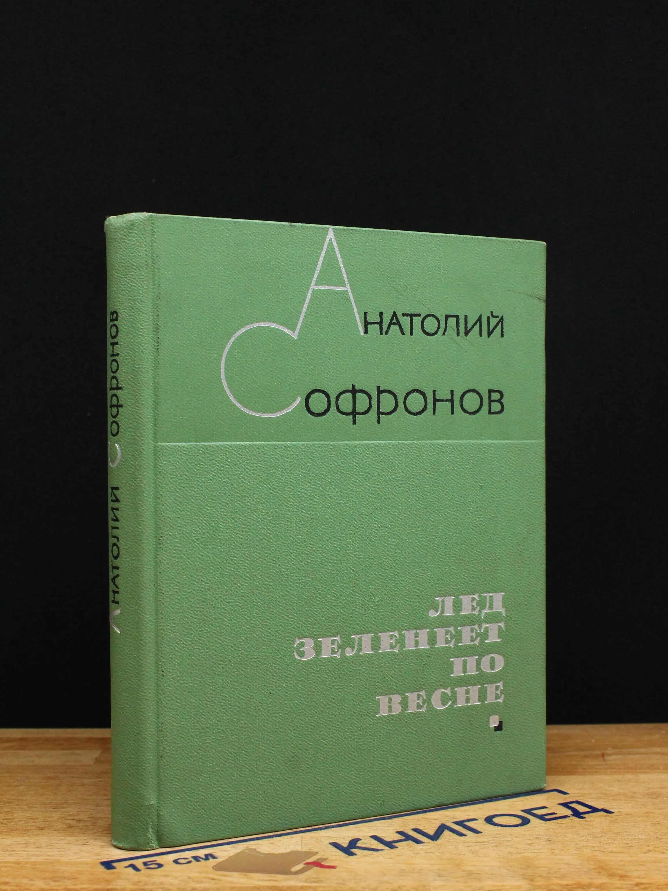 Лед зеленеет по весне