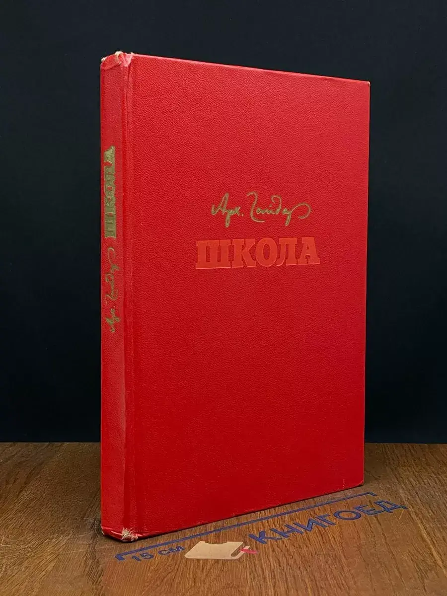 Школа
