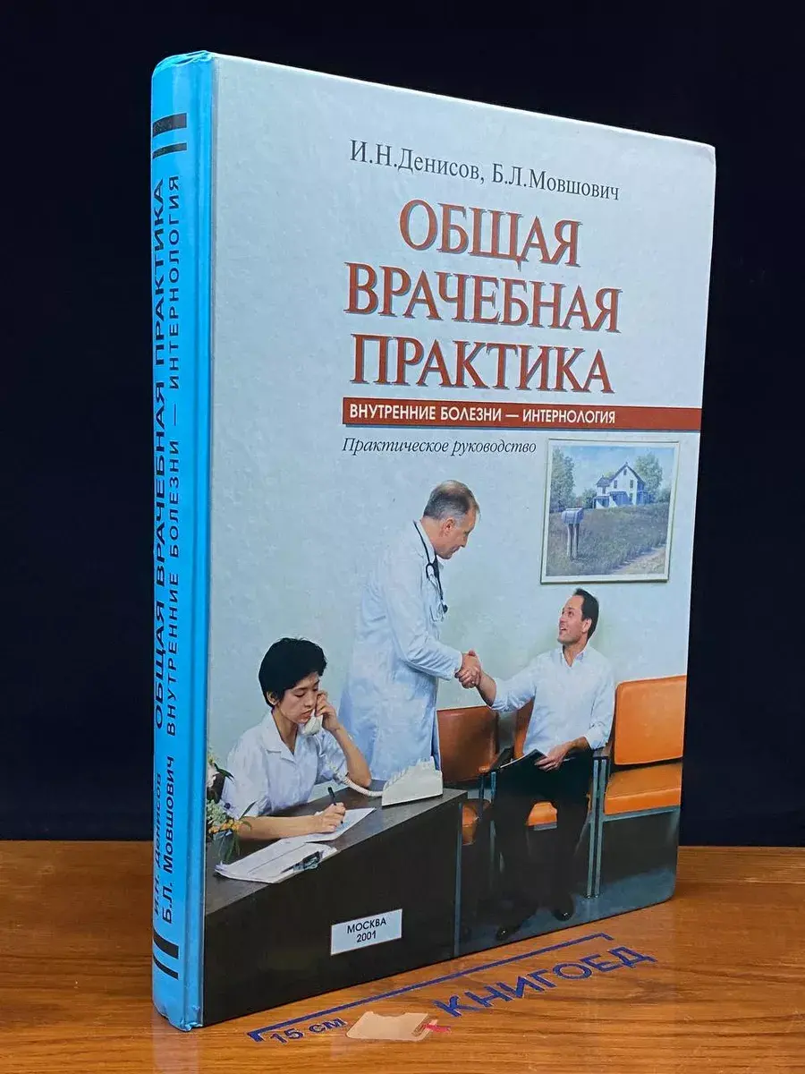 Общая врачебная практика