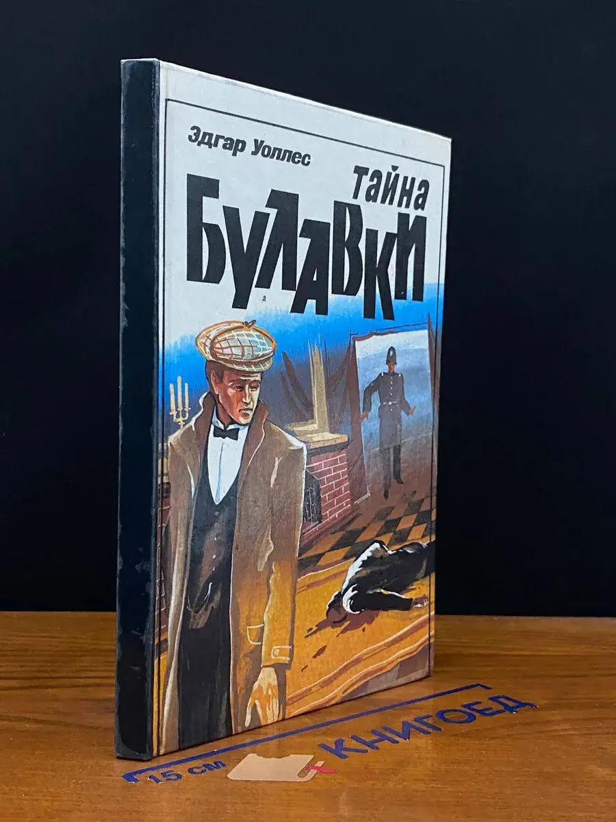 Тайна булавки. Книга 3
