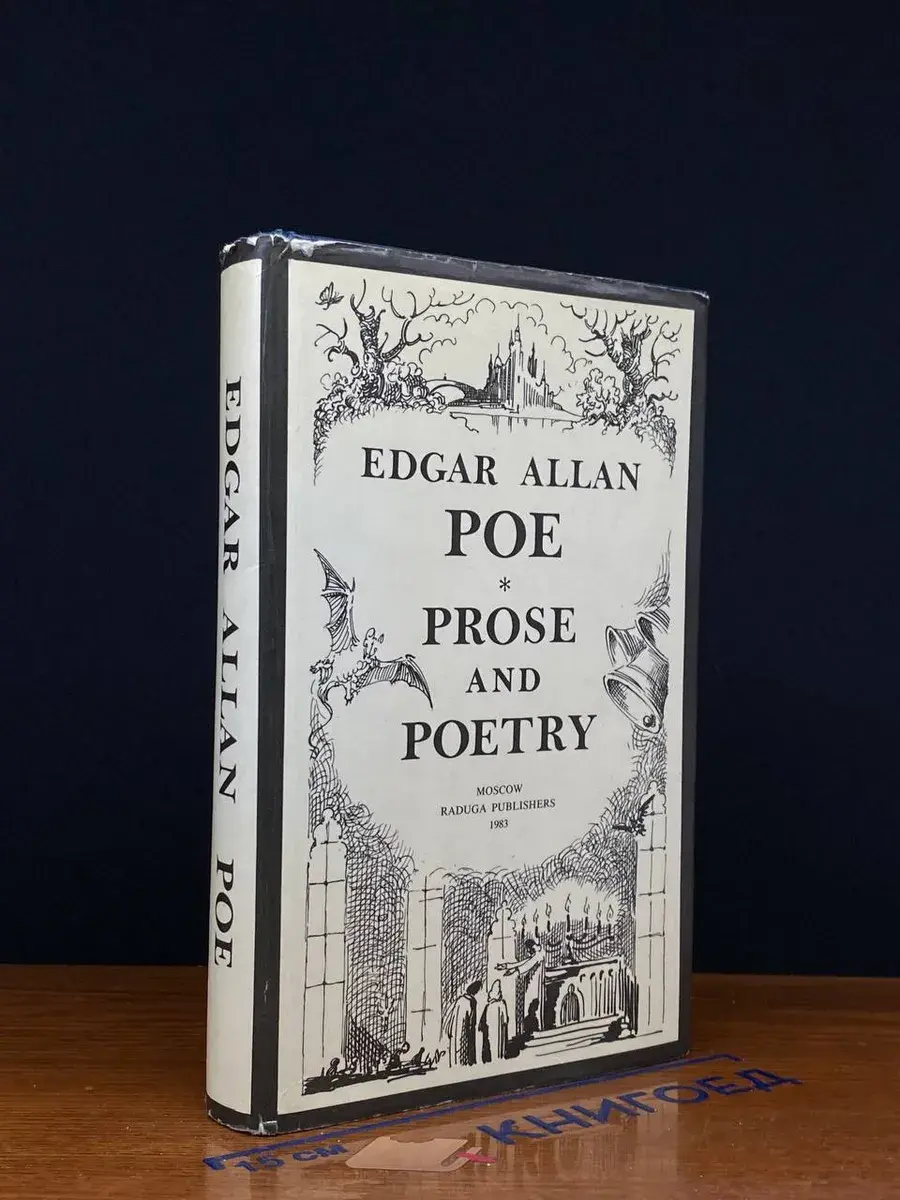 Edgar Allan Poe. Prose and Poetry