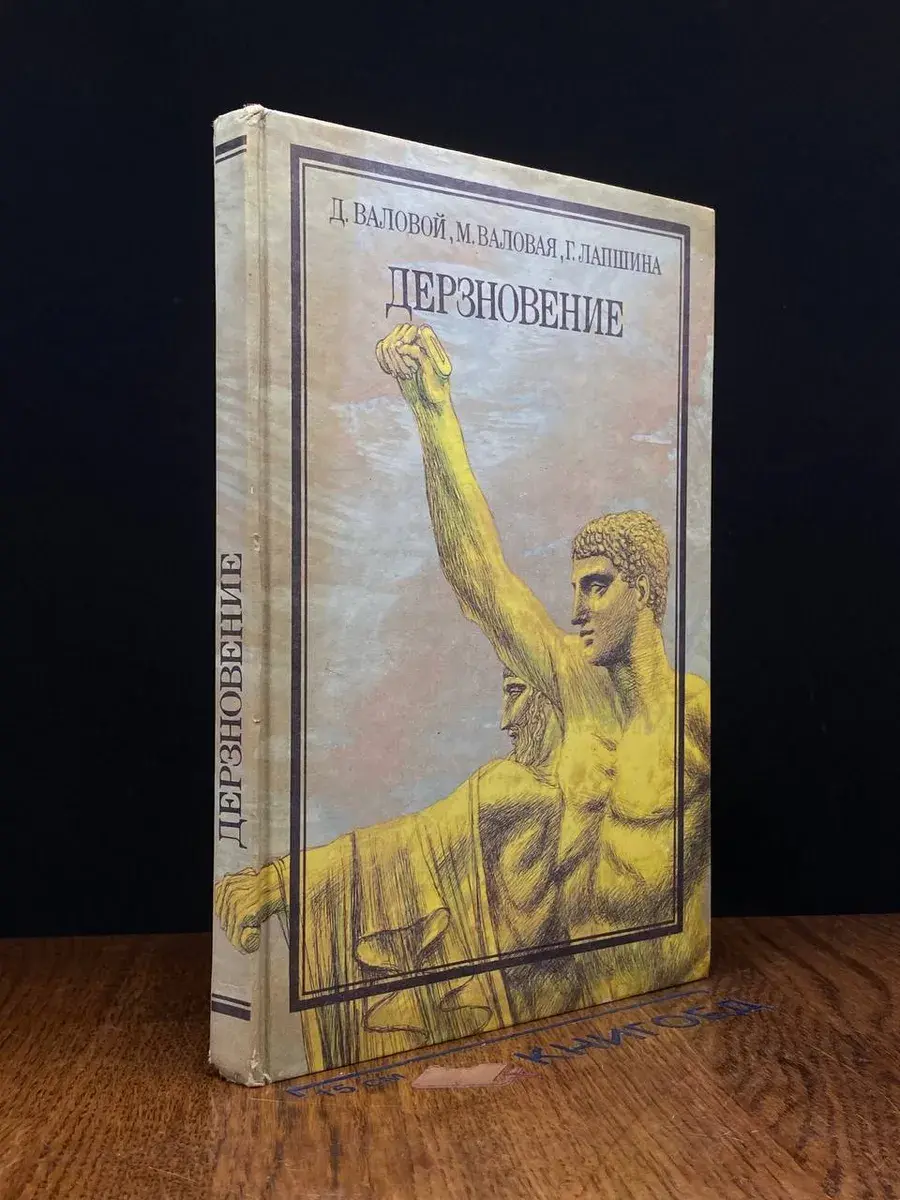 Дерзновение