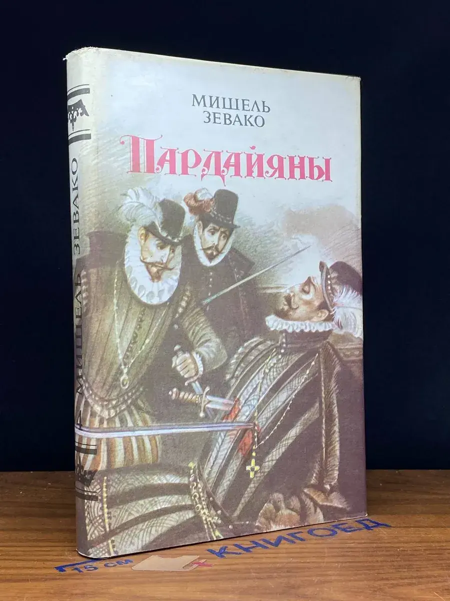 Пардайяны. Книга 4. Побежденная Фоста