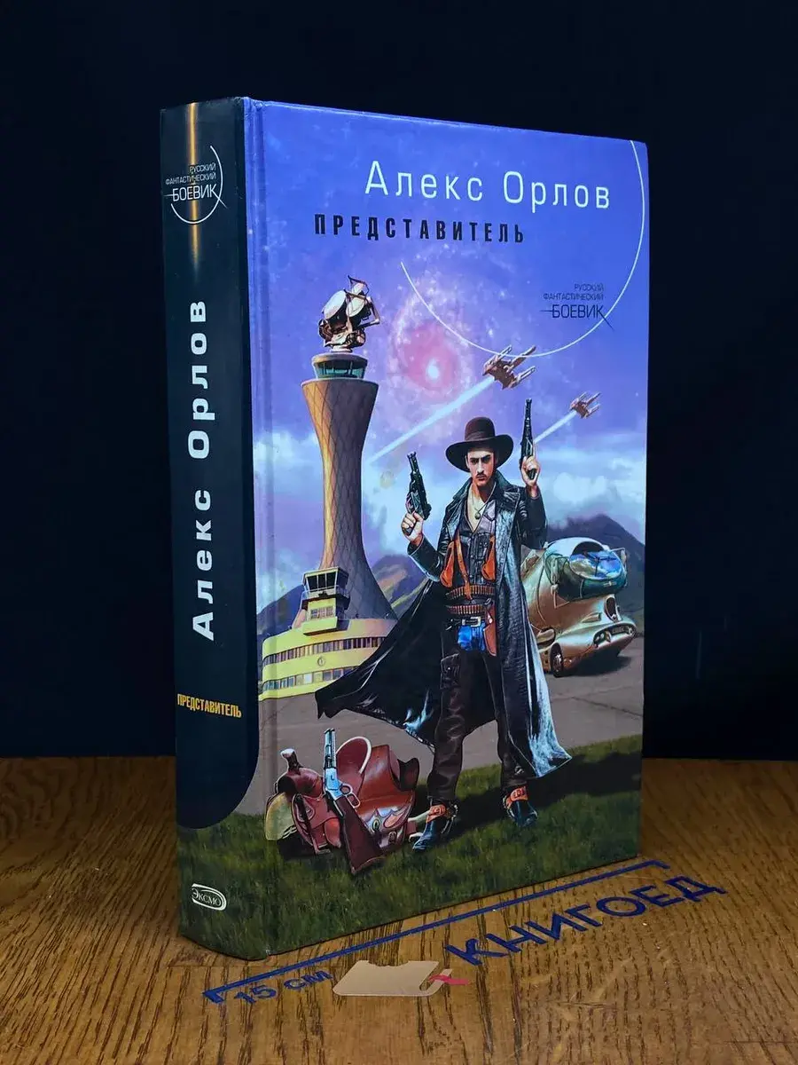 Представитель