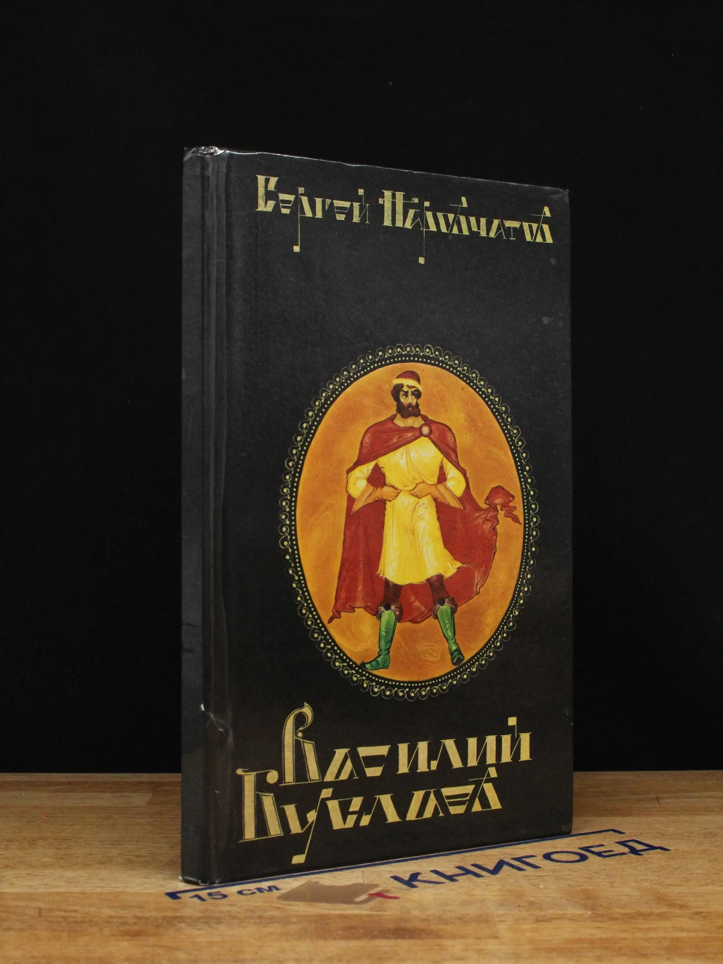 Василий Буслаев