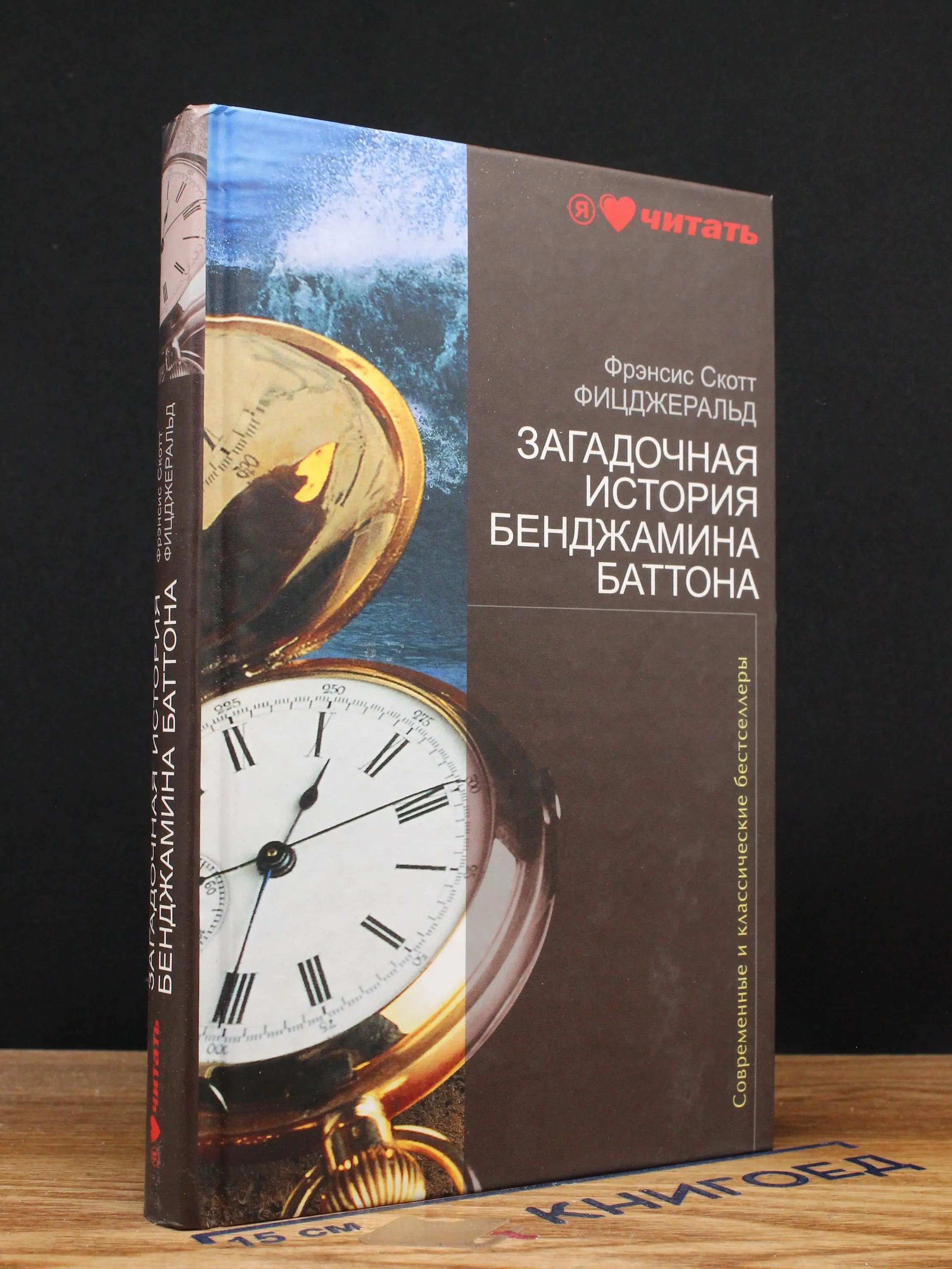 Загадочная история Бенджамина Баттона