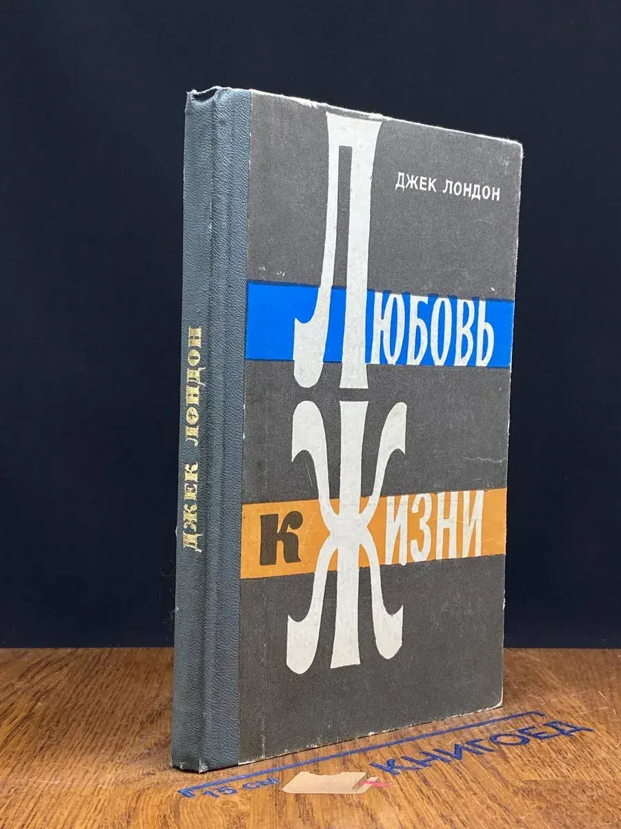Любовь к жизни