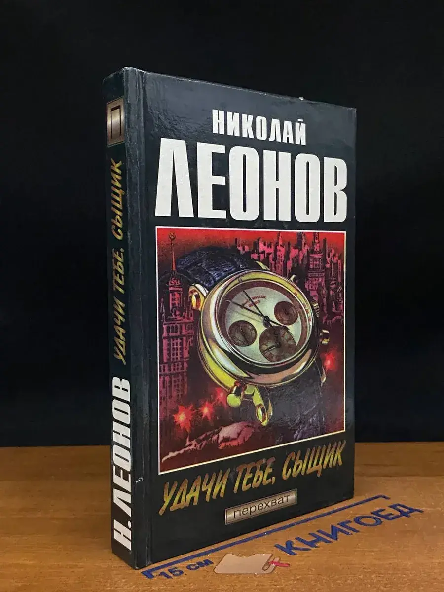 Удачи тебе, сыщик