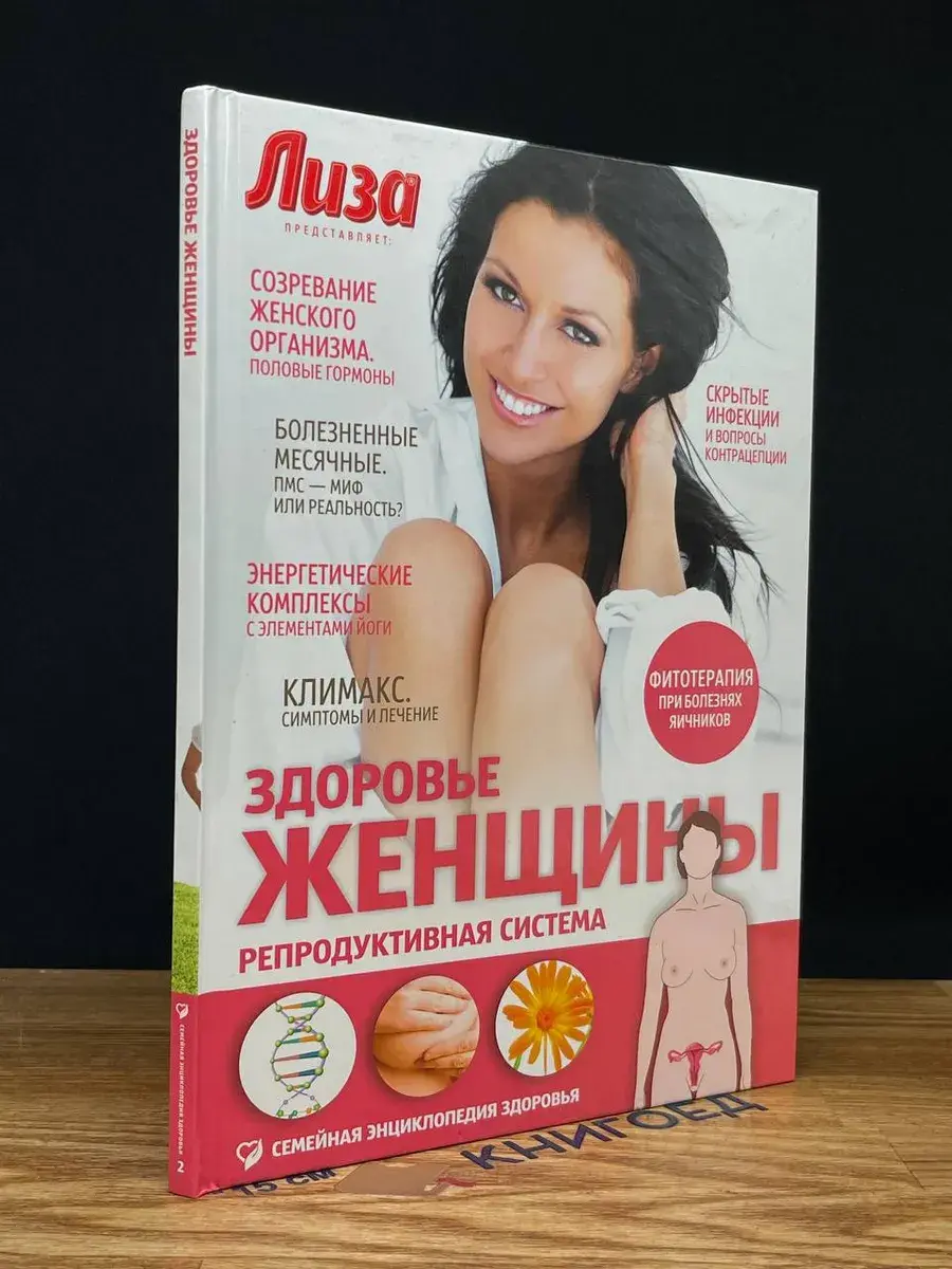 Здоровье женщины