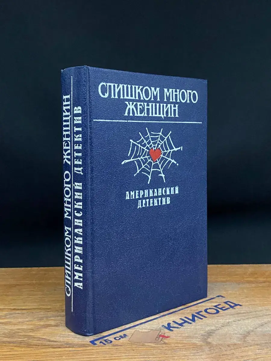Слишком много женщин