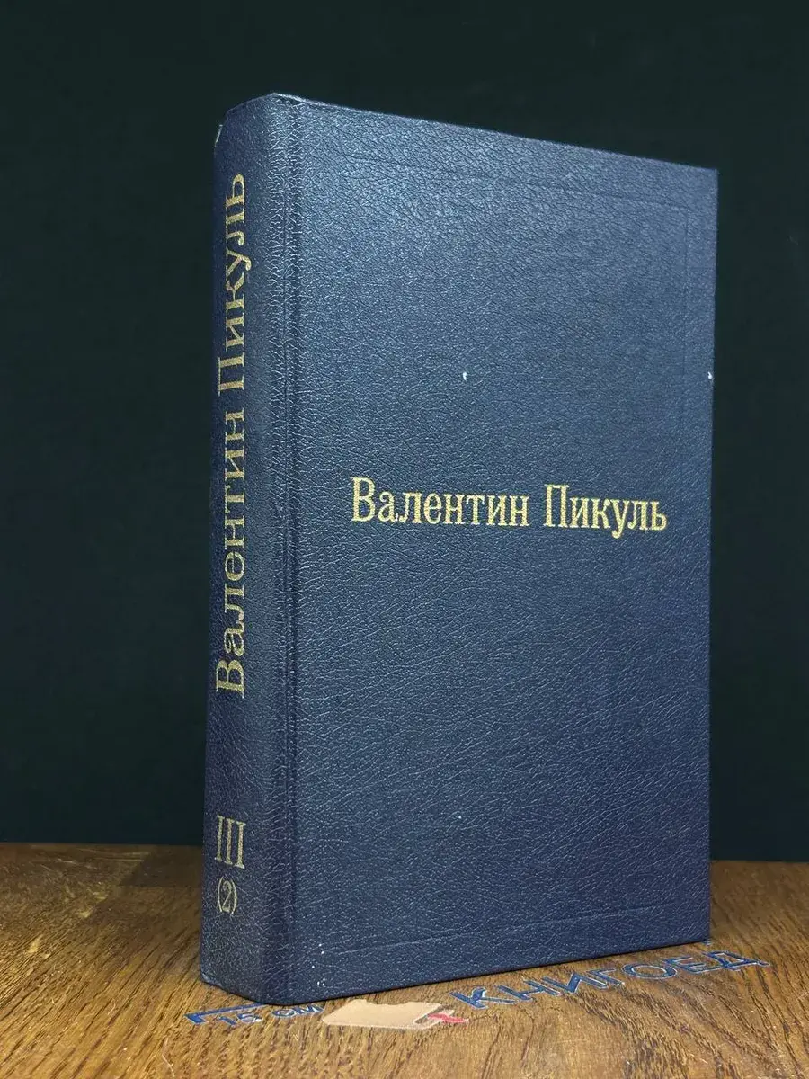 Фаворит. Том 3. Книга 2