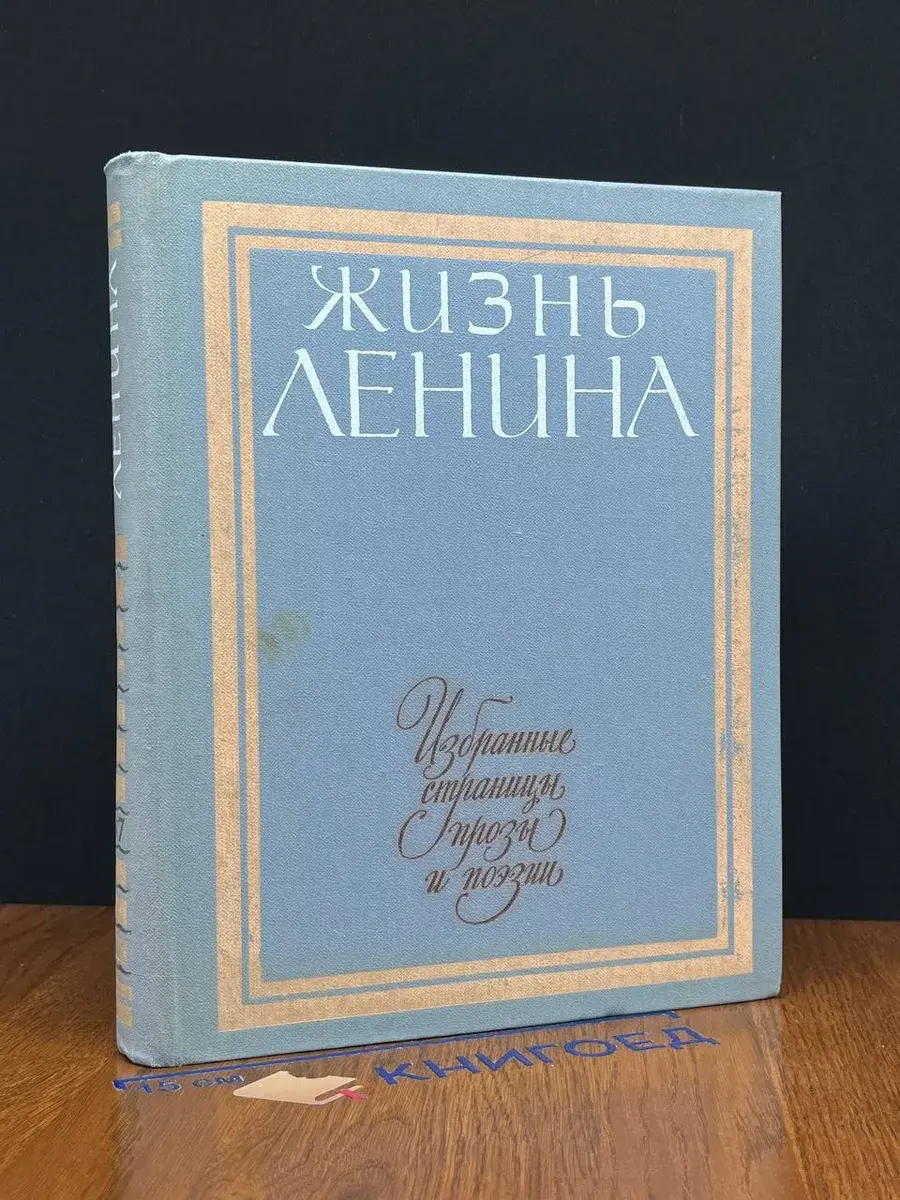 Жизнь Ленина. Том 7