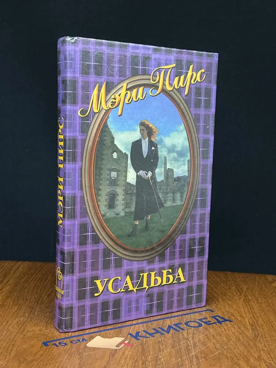 Усадьба
