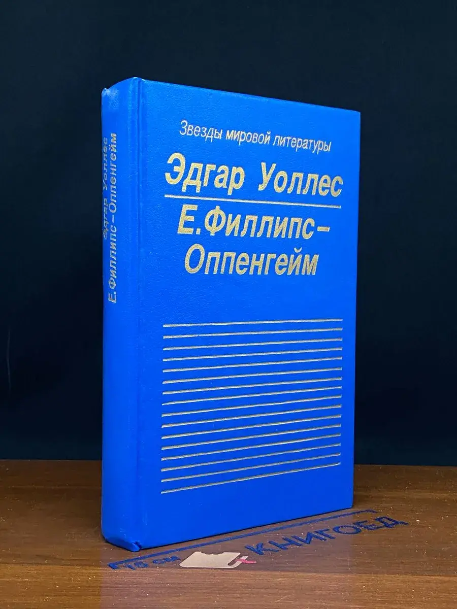 Власть четырех. Жена бродяги