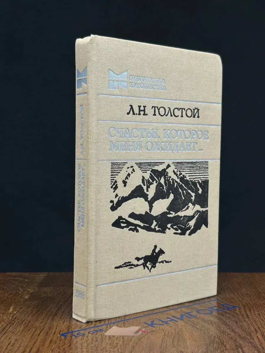 Счастье, которое меня ожидает...