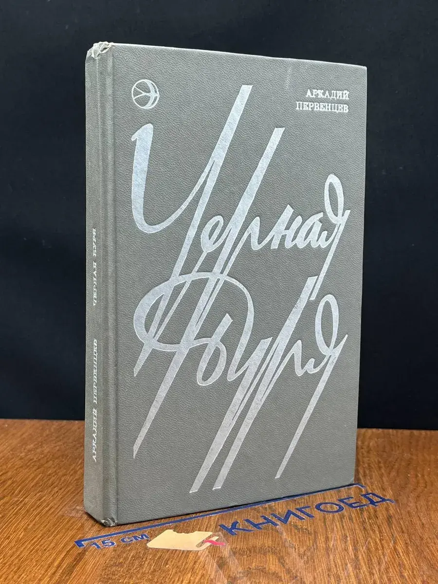 Черная буря
