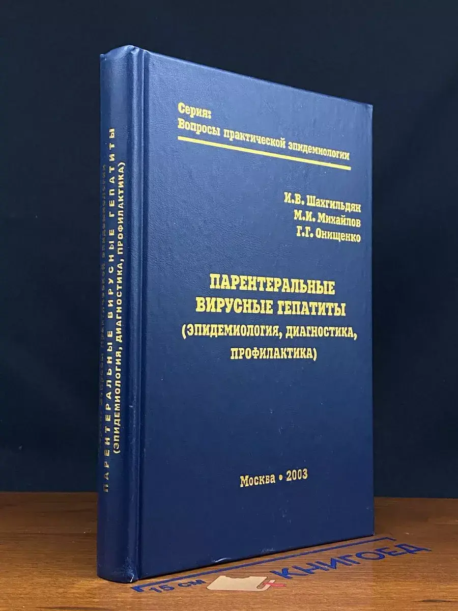 Парентеральные вирусные гепатиты