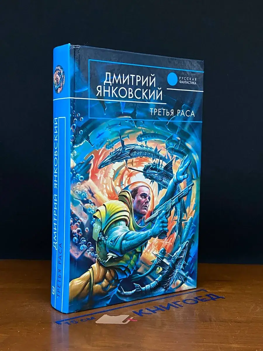 Третья раса