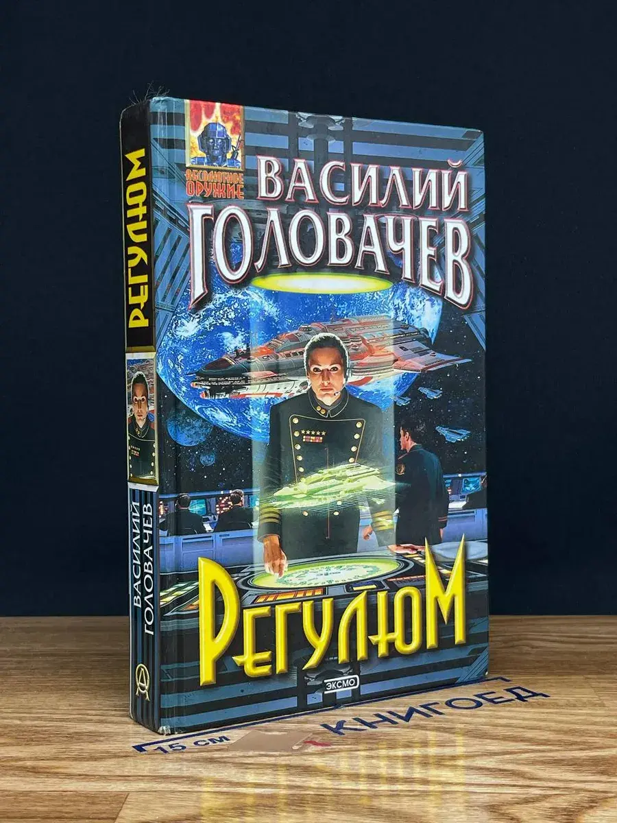 Регулюм