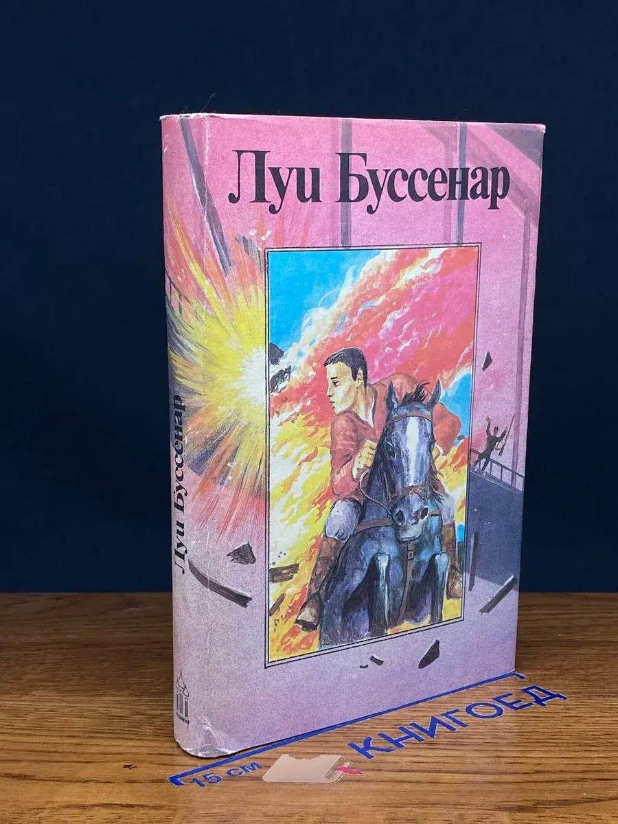 Бенгальские душители. Капитан Сорвиголова