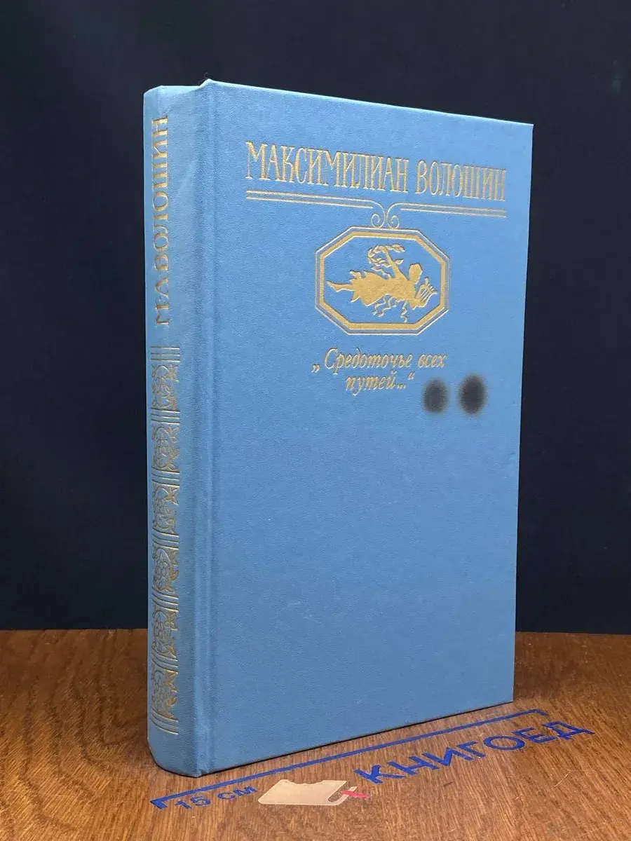 Средоточье всех путей..