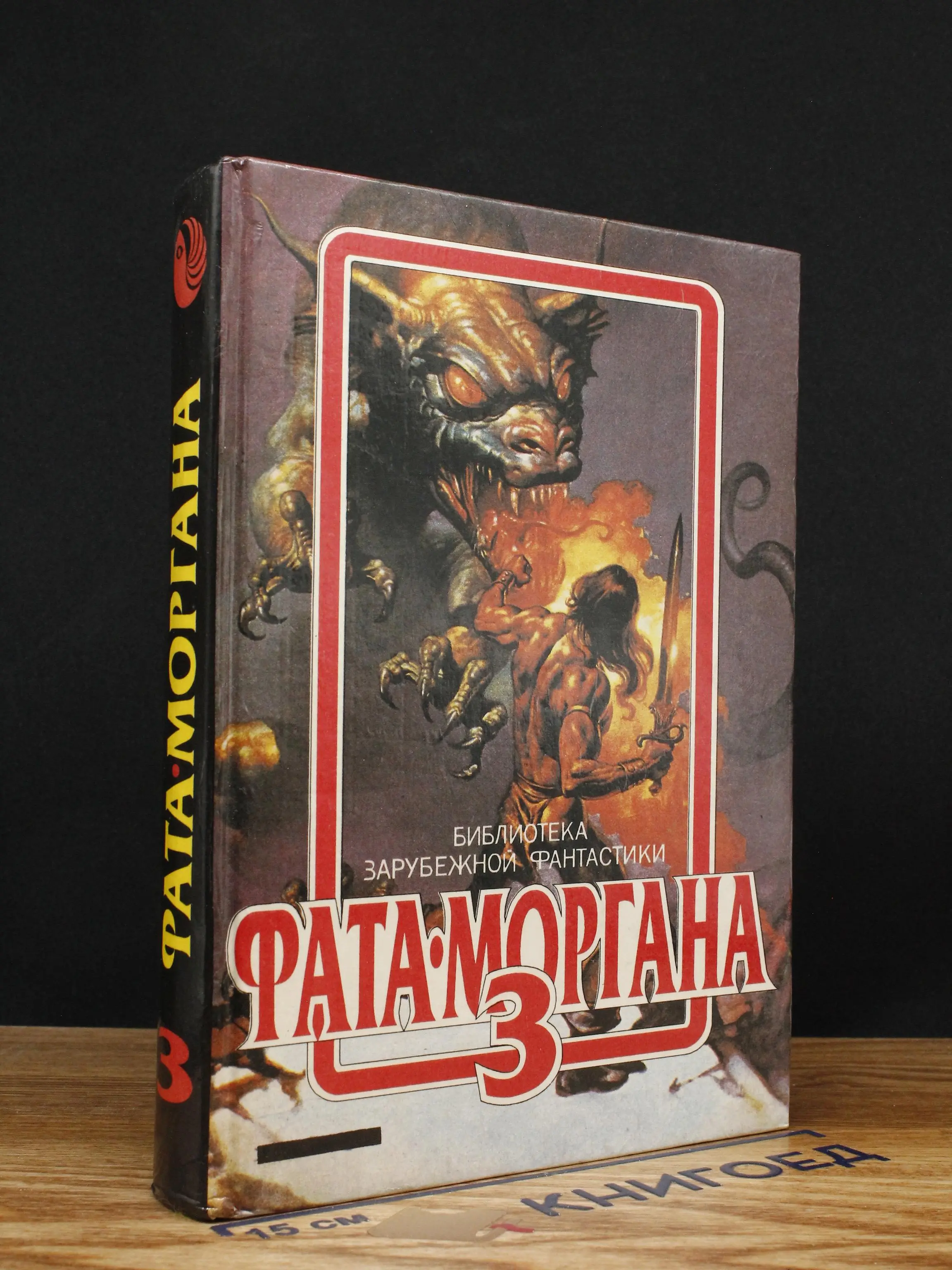 Фата-Моргана 3
