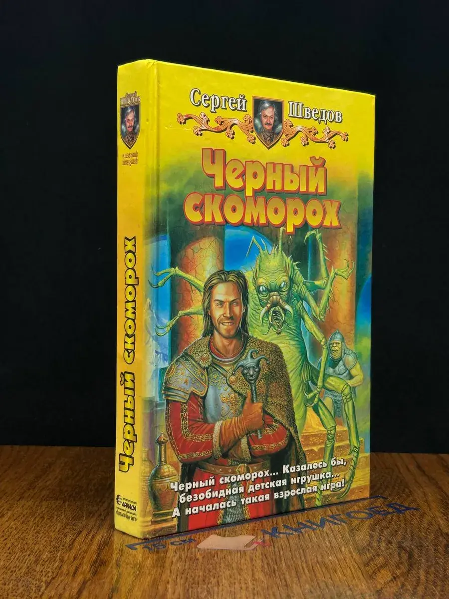 Черный скоморох
