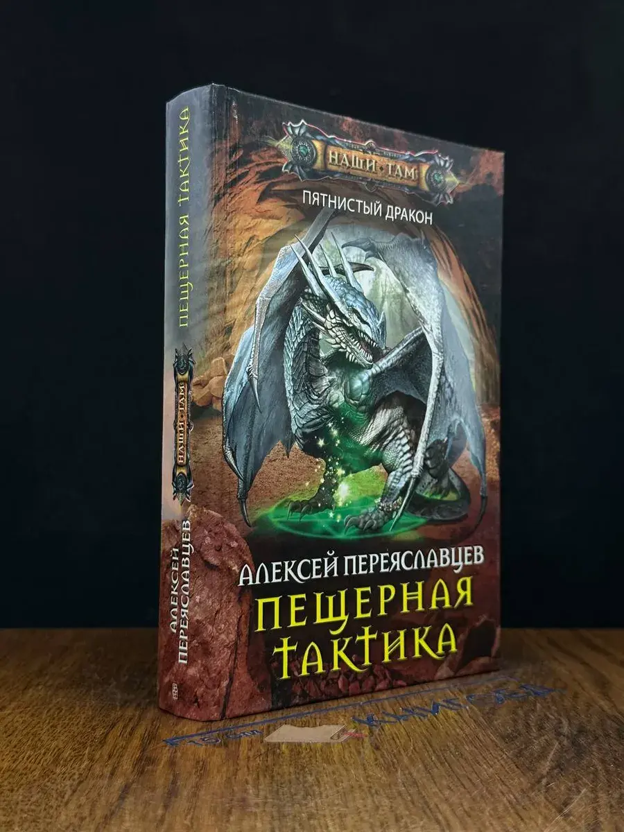 Пещерная тактика