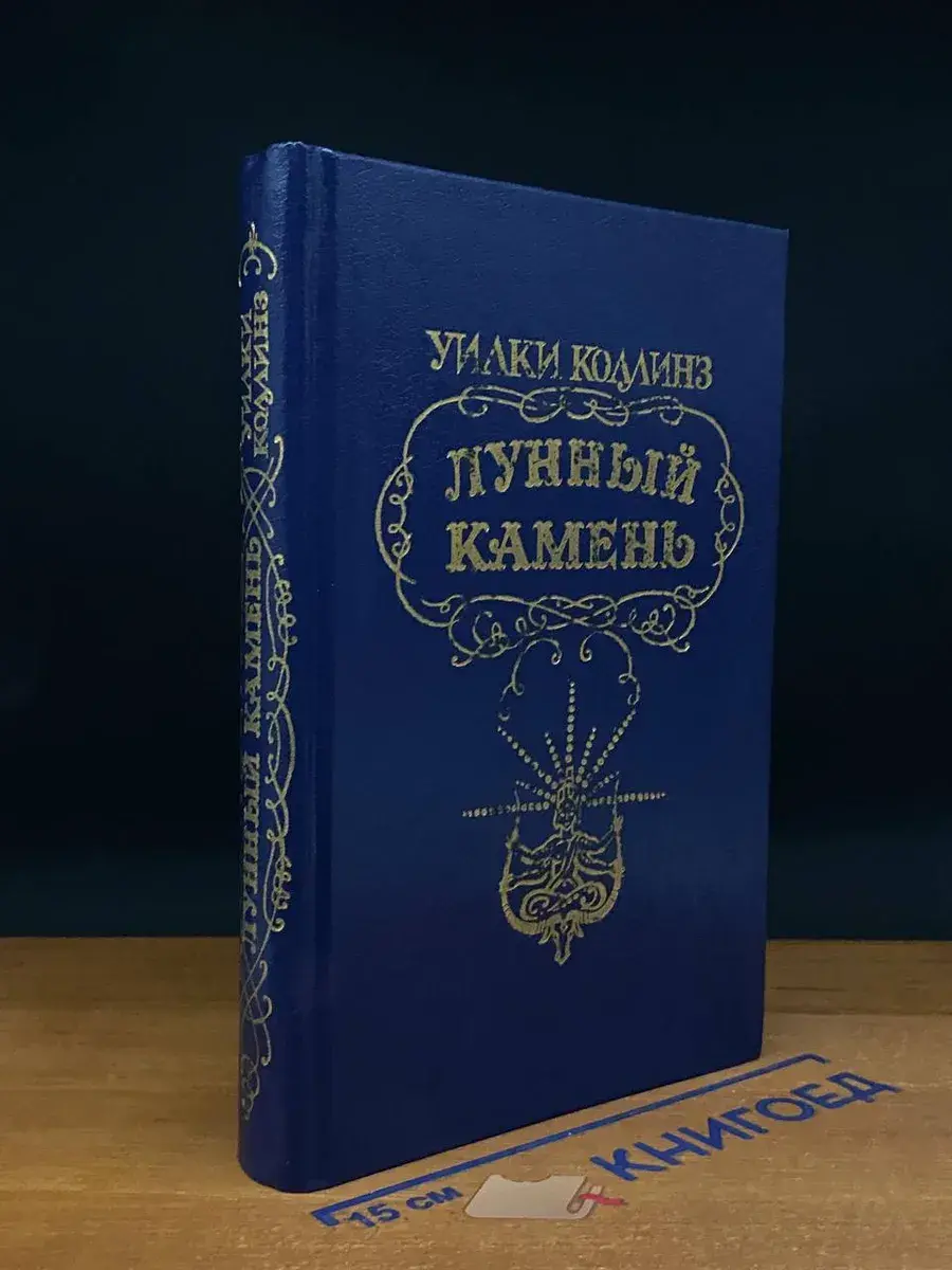 Лунный камень