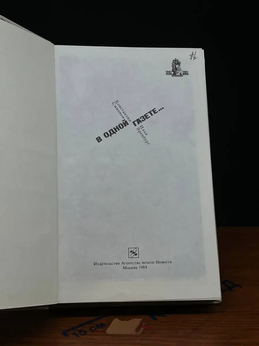 В одной газете