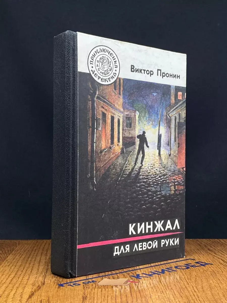 Кинжал для левой руки