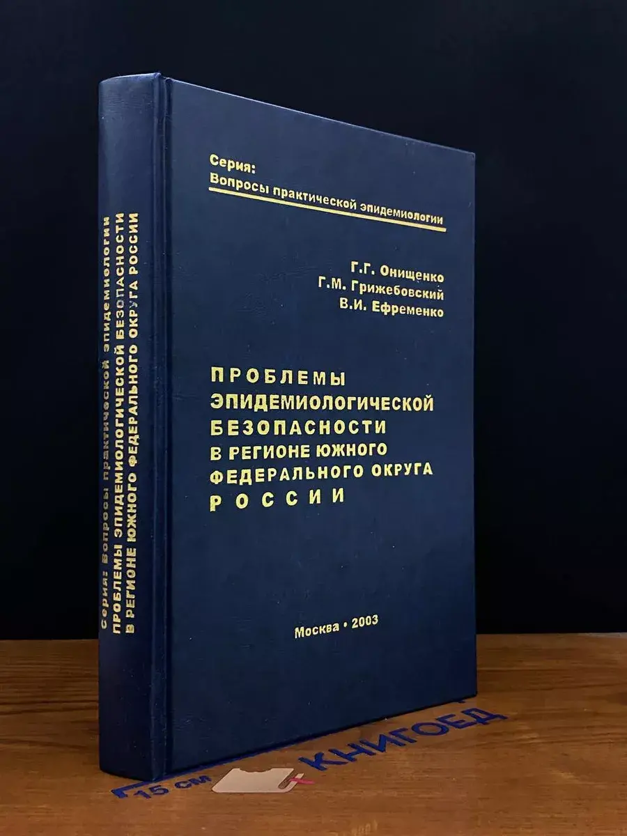 Проблемы эпидемиологической безопасности в регионе ЮФО