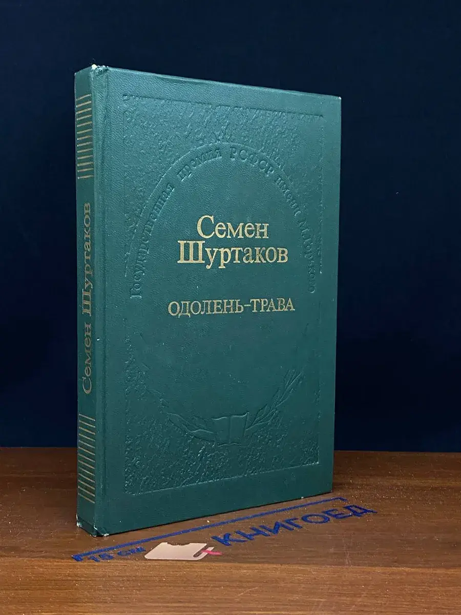 Одолень-трава