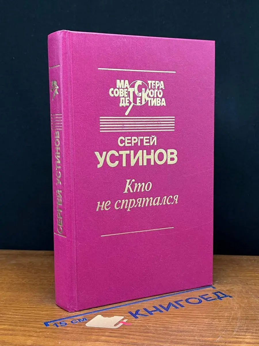 Кто не спрятался. Можете на меня положиться