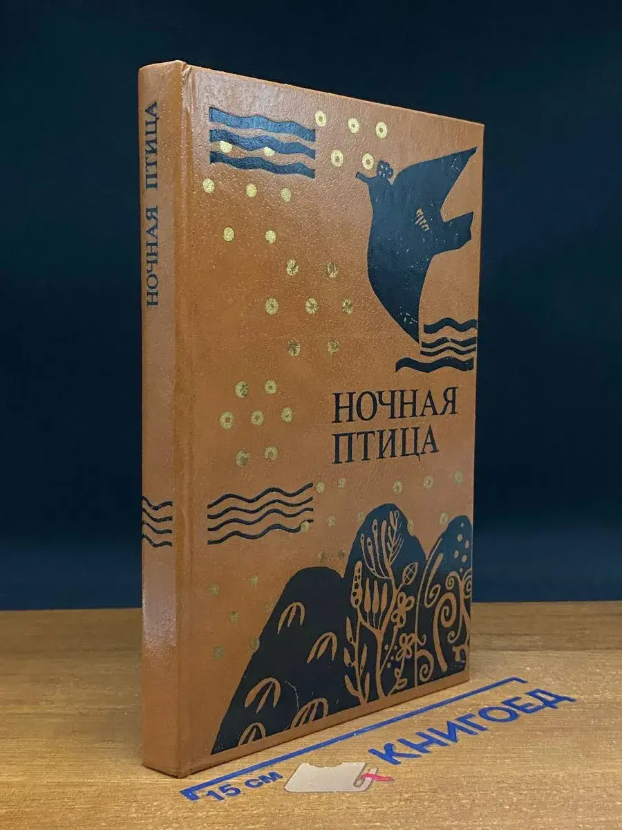Ночная птица